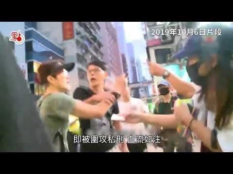 【反修例黑暴真相】EP35暴毀中資 私了成瘋