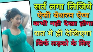 Online Dating App || Online Girlfriend Kaise banaye || Free Video Call With Girlfriend 2018 Online Dating App || Online Girlfriend Kaise banaye || Free Video Call With Girlfriend 2018