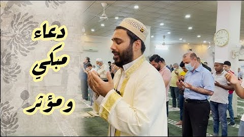 دعاء مبكي ومؤثر بصوت القارئ نورالدين سليم نوري في ليلة 28 رمضان 2021