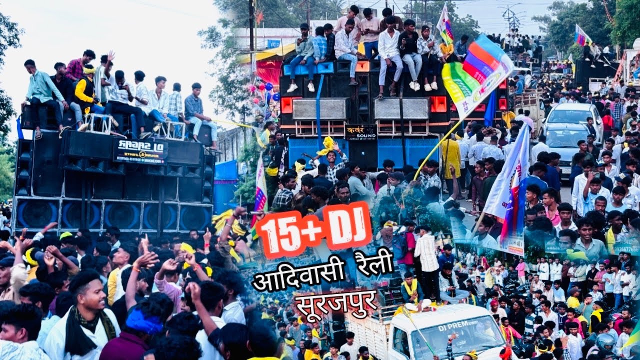 आदिवासी दिवस रैली सूरजपुर || 15 से जादा dj आए #manty1kvlogs #djvlogs