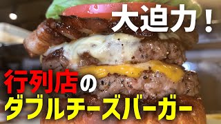 【行列グルメ】注文が殺到する大人気バーガー店のランチタイムに密着／絶賛パティの秘密公開