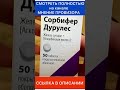 СОРБИФЕР ДУРУЛЕС таблетки