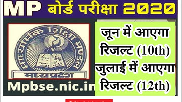 Mp Board 10th 12th result date release 2020 / एमपी बोर्ड 10थ 12थ  रिजल्ट की तारीख घोषित 2020