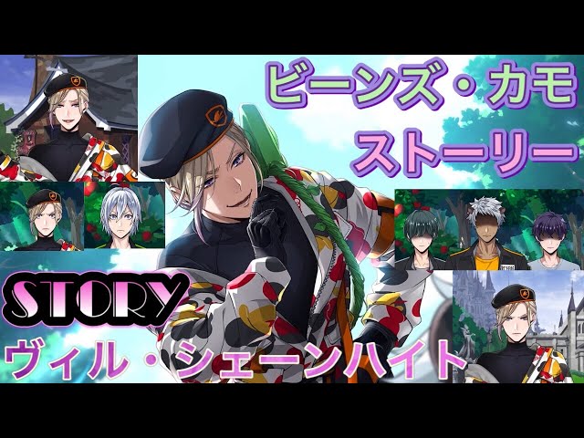 ツイステ ストーリー ビーンズ・カモ SR ヴィル・シェーンハイト