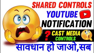 shared controls youtube notification । youtube shared controls notification । shared controls