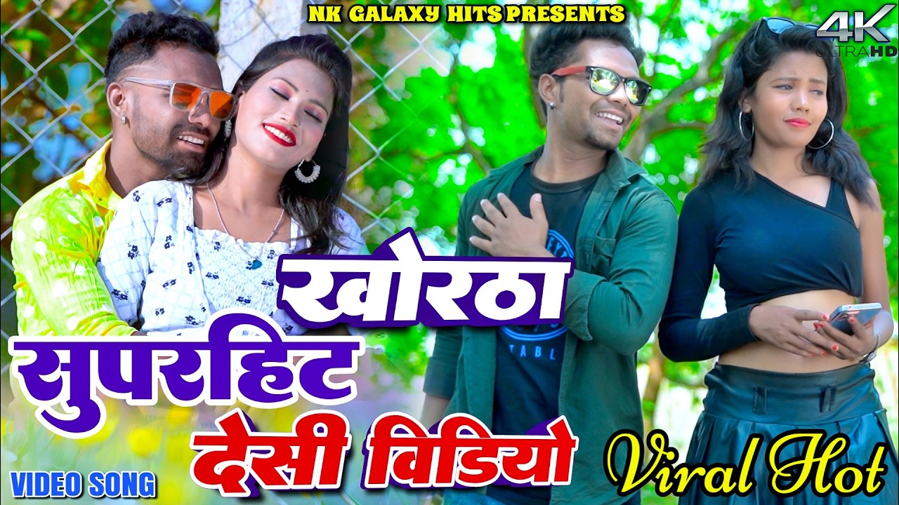Khortha superhit jhumta Song Nonstop || Manoj Star & Kajal Roy || NK Galaxy Studio