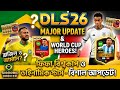 DLS 2026 নতুন আপডেট! Brazil &amp; Germany টিম কি আসছে? World Cup Heroes Details! #dls26 