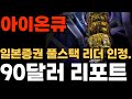 [아이온큐 주가전망] 미즈호가 트랩드 아이온에 베팅한 이유