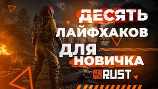 10 лайфхаков для новичка в Rust | Как не слить всё