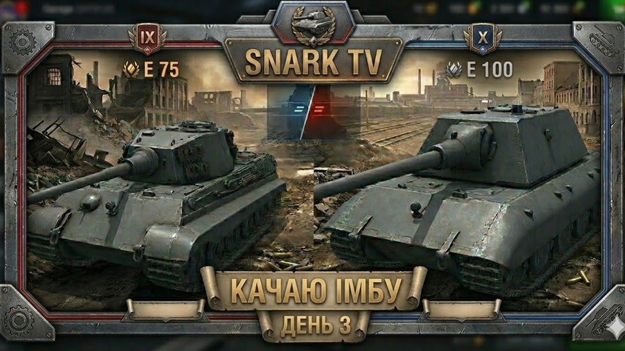 WoT Blitz | АКАУНТ БЕЗ ДОНАТА ІЗ НУЛЯ ❗️ ЗАЛИШИЛОСЬ ТРІШКИ ДО Е100 ❗️