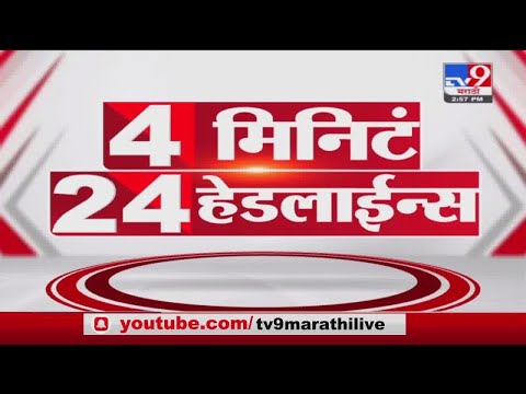 4 मिनिटे 24 हेडलाईन्स | 4 Minutes 24 Headlines | 5 PM | 10 November 2021- tv9