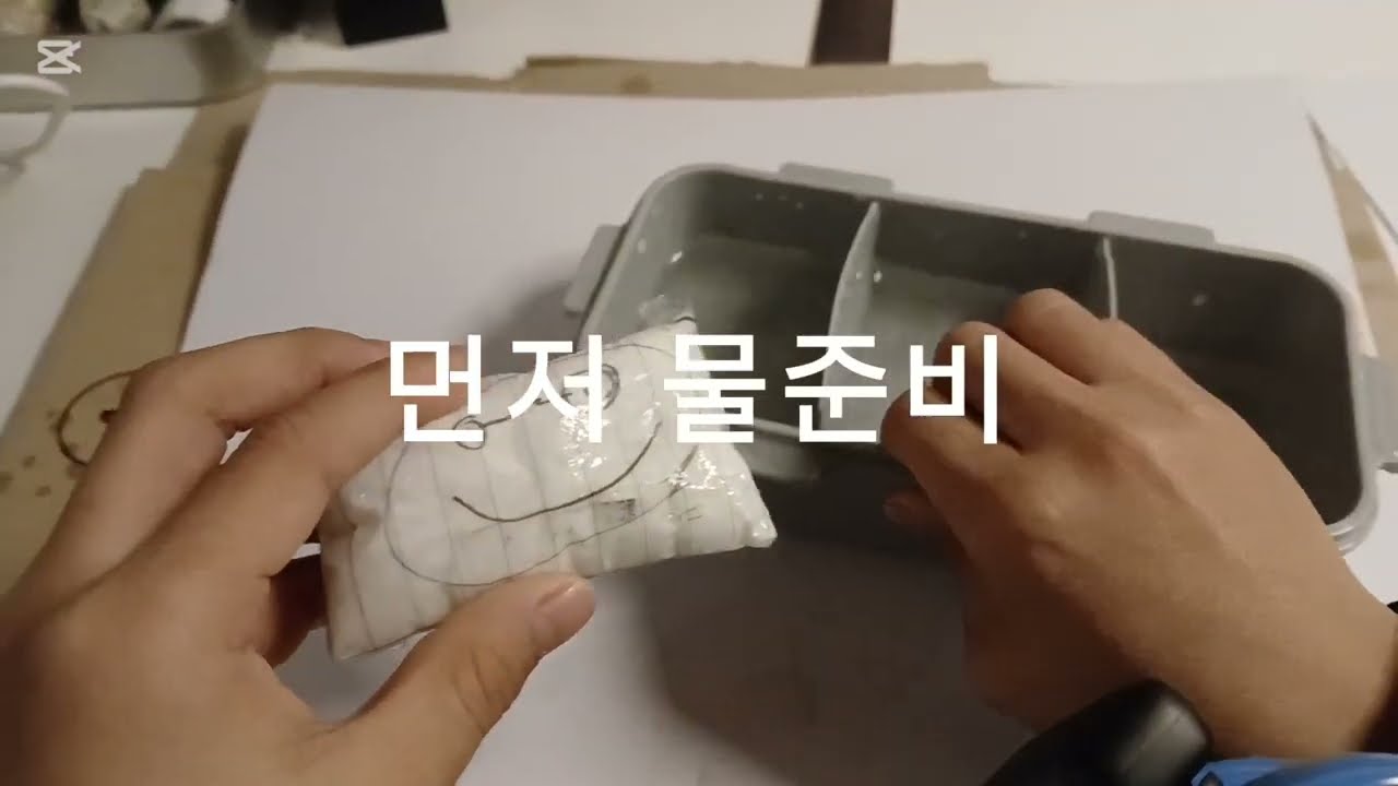 스퀴시로 고무짜기 만들기