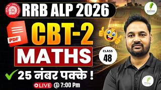 ⚡RRB ALP CBT-2 Maths 2026 | 25 नंबर पक्के करने वाली Class | Day-48🔥