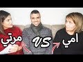 تحدي مين يعرفني اكثر امي او زوجتي (ما توقعت هيك 😱😂)| علي وهنادي