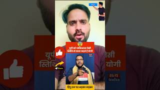 😨Yogi Ji Par Ye Kya Bola Ladke Ne?😨 |Political Reaction | H.R Tv #shorts #hrtv