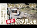 【移住】横須賀・秋谷の絶景ポツンと一軒家▼海が見えてお値段激安物件〜ゆみ乃の三浦半島移住物件探しの旅
