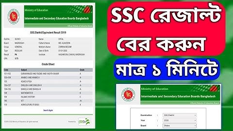SSC Marksheet | Get SSC Full Marksheet with Individual Mark | SSC Result 2021 All Board Download