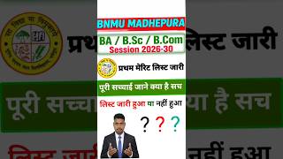 BNMU Ba frist Merit List 2026 Kab Aayega? | BN Mandal University Madhepura BA Session 2026-30 #bnmu