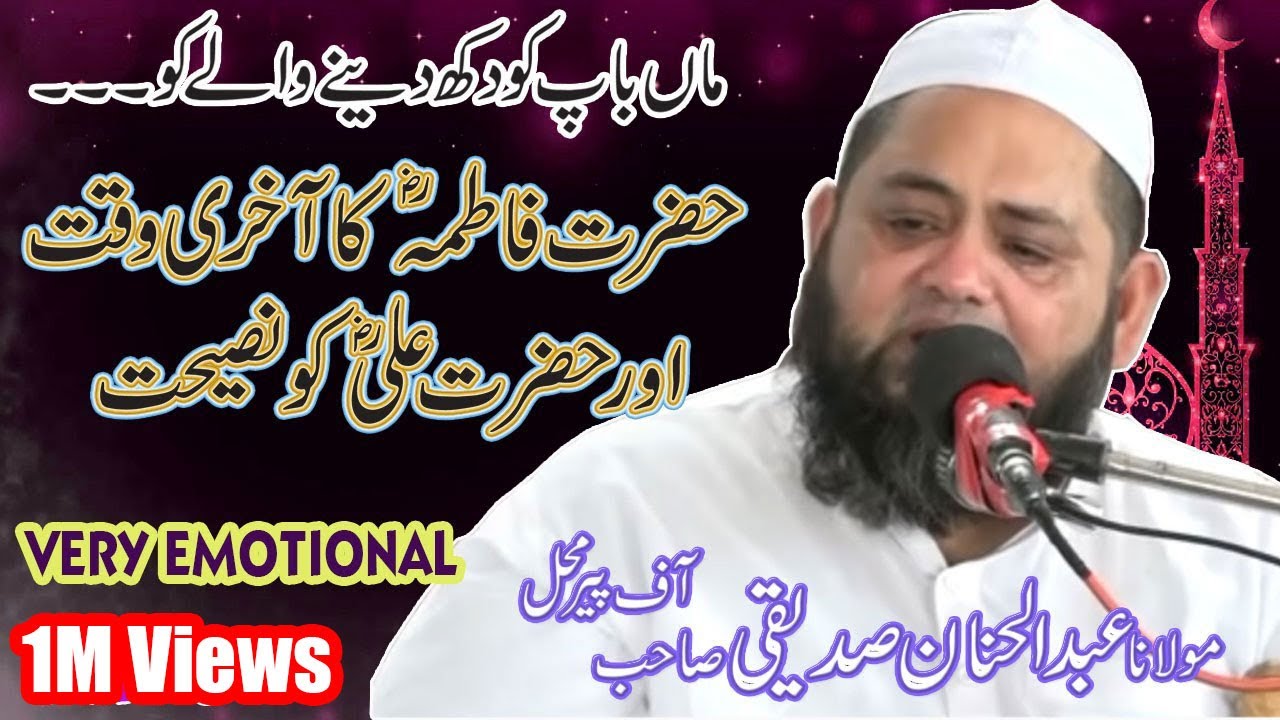 Hazrat Fatima RA ka Akhari Waqat Very Emotional Bayan By Abdul Hannan Siddiqui  Part 66
