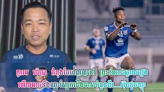 ក្វាមេ​ ប៉េប្រា​ កំពុងតែពេញល្អនៅ ព្រះខ័នរាជស្វាយរៀងហេីយអាចនឹងឈ្នះស្បែកជេីងមាសចំនួនពីរ...ស៊ុតដូចព្យុះ