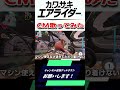 【カービィのエアライダーCM】コックカワサキのエアライダーCMwww#カービィのエアライダー#shotrs#発狂実況