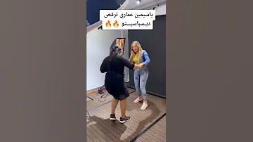 YASMINE AMMARI ياسمين عماري ترقص ديسباسيتو Despacito 