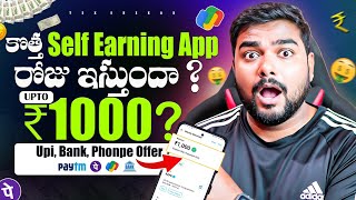 😮 I Tried This Secret play store  App | money earning apps telugu | earn money online telugu screenshot 4