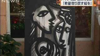 ハイチ大地震、芸術にも影「希望取り戻す絵を」（10/02/22）