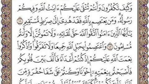 سورة آل عمران الصفحه الثالثة والستين 63 للقارئ الشيخ محمد أيوب رحمه الله
