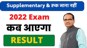 MP Board Supplementary Exam Result 2022 || Ruk Jana Nahi Exam Result kab aayega 2022 || #mpboard