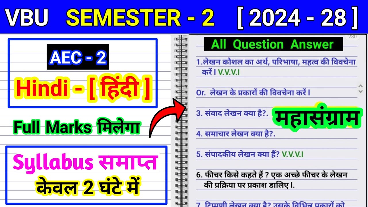 Sem 2 AEC 2 Hindi Important Question mahasangram video l lekhan Kaushal ka Arth paribhasha mahatva