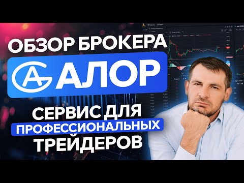 Полный обзор брокера