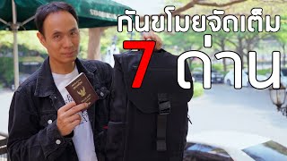 กันขโมยจัดเต็ม 7 ด่าน! | 𝗚𝗿𝗮𝘃𝗶𝘁𝘆 𝗠𝗼𝘃𝗲 𝗔𝗰𝘁𝗶𝘃𝗲 𝗣𝗿𝗼 𝗕𝗮𝗰𝗸𝗽𝗮𝗰𝗸