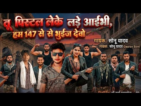 Rangdari song ।। AK-47 se bhuij debo ।। Sonu yadav ke gana