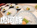 絶品トラフグを仕込んでいく
