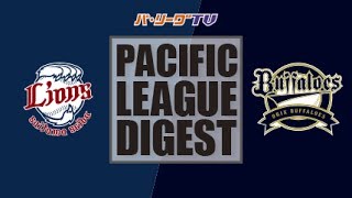 2017年7月1日 埼玉西武対オリックス 試合ダイジェスト