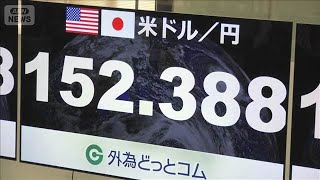 「高市トレード」で円安進行　積極財政への思惑強く　急速な巻き戻しへの警戒論も【知っておきたい！】【グッド！モーニング】(2025年10月9日)