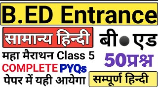 UP B.Ed Entrance Exam 2026 | UP BEd previous year paper | previous yearpaper of up bed | #bed 