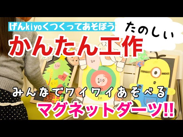 マグネットダーツ