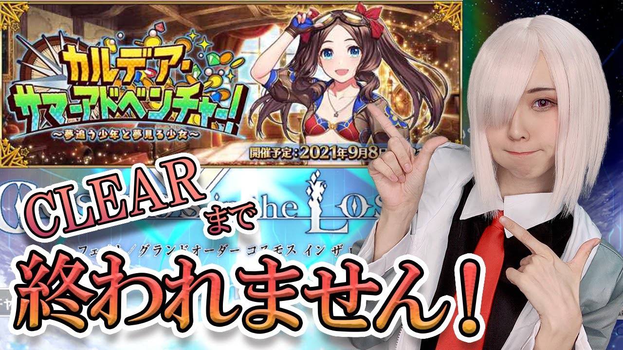完全制覇まで終われません Fgo水着イベントストーリー攻略 Fate Grand Order Youtube