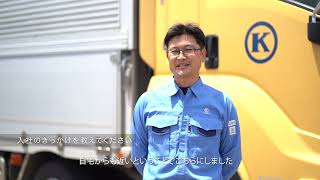 【頸城運送倉庫株式会社】ドライバー紹介 screenshot 4