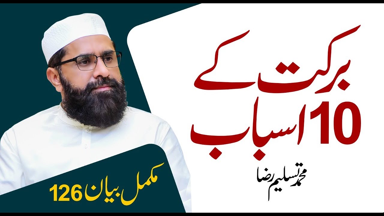 THE BLESSED LIFE | 10 Reasons | Complete Speech | Motivational Speech by Muhammad Tasleem Raza
