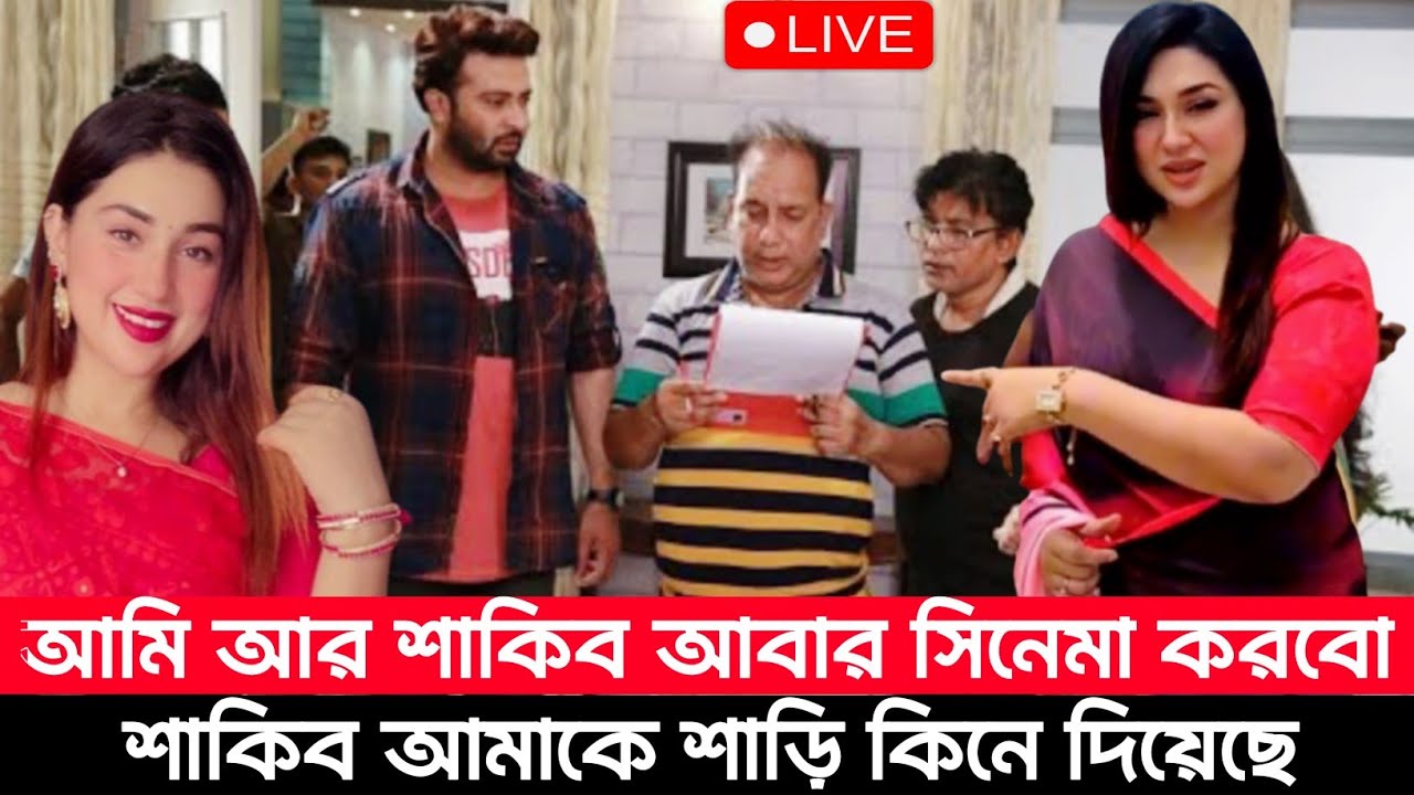 অপু শাকিব আবারো একসাথে সিনেমা করবে | Apu Biswas New Interview | Shakib ...
