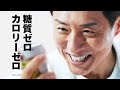 タカラ「辛口ゼロボール」15秒CM「飲んでみます篇」②
