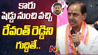 KCR Strong Counter To CM Revanth Reddy On BRS Car To Shed Comments | Ntv