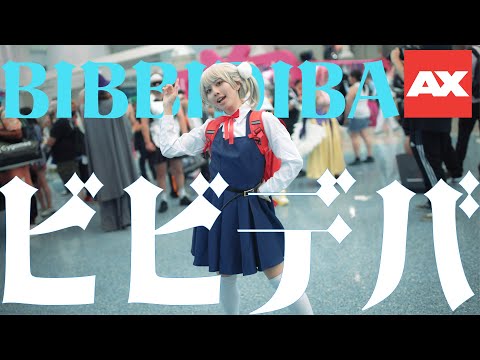 Bibbidiba hamu_cotton Public Dance Performance in Shigure Ui Cosplay - Anime Expo 2024