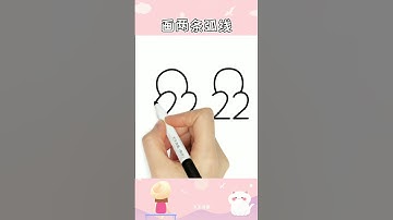 小鳥這樣畫簡單又可愛，數字2畫小鳥。 #畫畫 #簡筆畫 #兒童畫