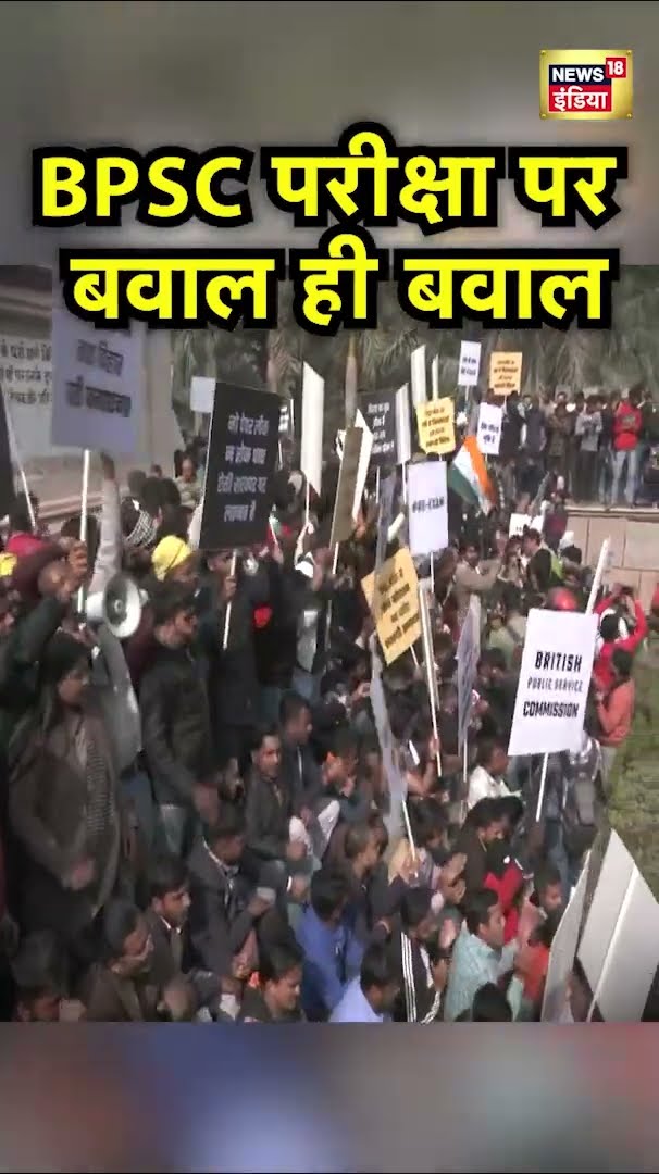 Patna में BPSC परीक्षार्थियों का धरना, दोबारा पेपर कराने की माँग | Hindi News | N18S