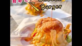 【大山脚 Burger 】Alma路边也有 超邪恶厚厚cheeseBurger