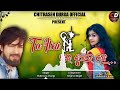 Tu itni khoobsurat hai full sambalpuri  chitrasen durga official